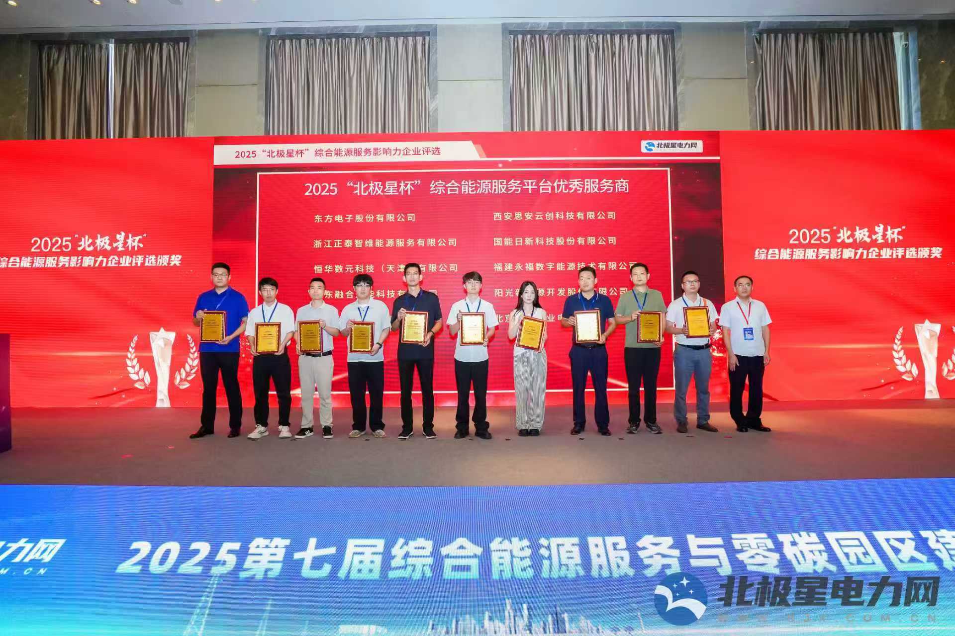 yl23455永利数能荣获2025&ldquo;北极星杯&rdquo;综合能源服务平台优秀服务商奖