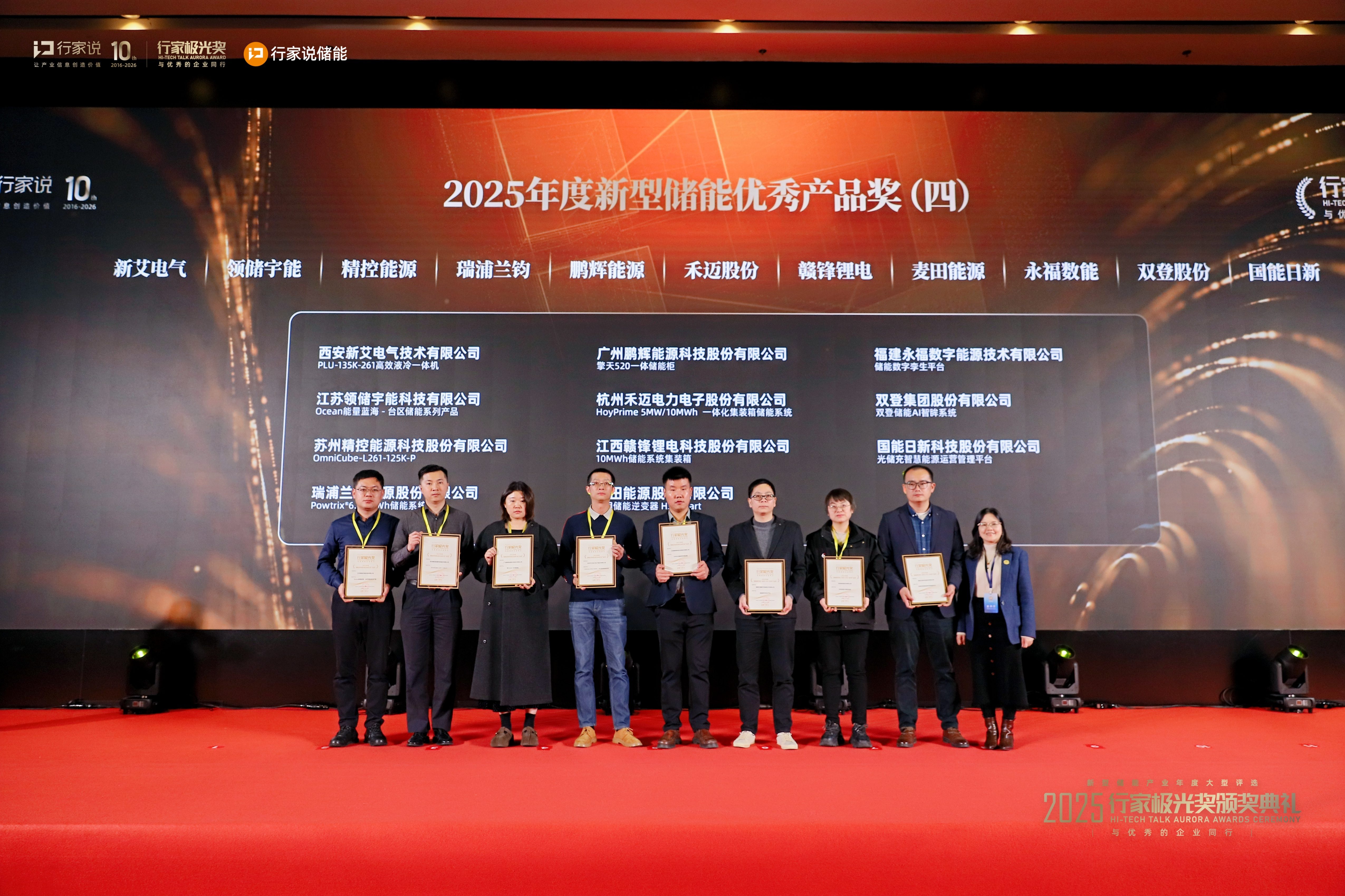 yl23455永利数能荣获&ldquo;2025年度储能数智化（软件/平台）优秀产品奖&rdquo;